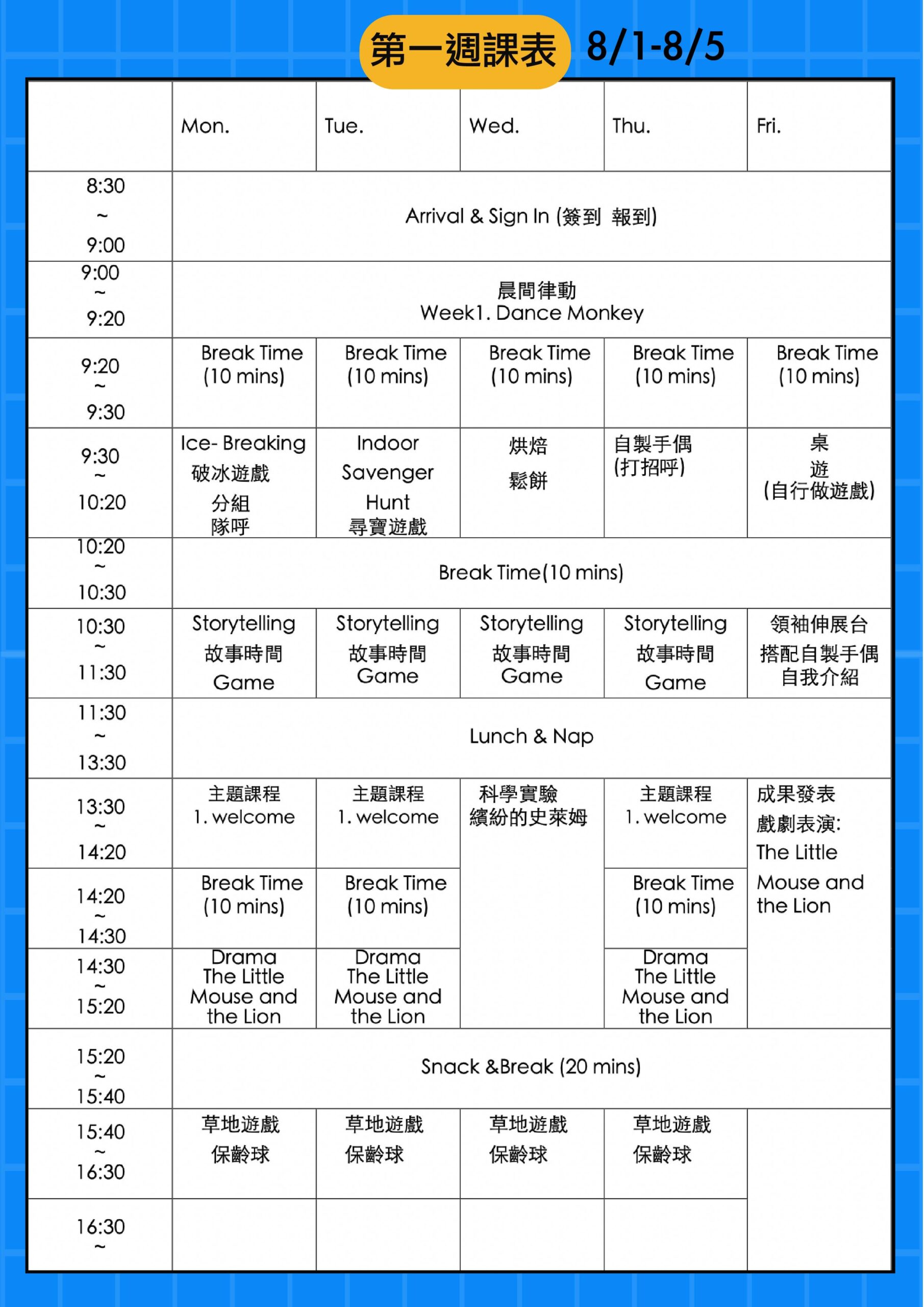 新竹夏令營課表第一週