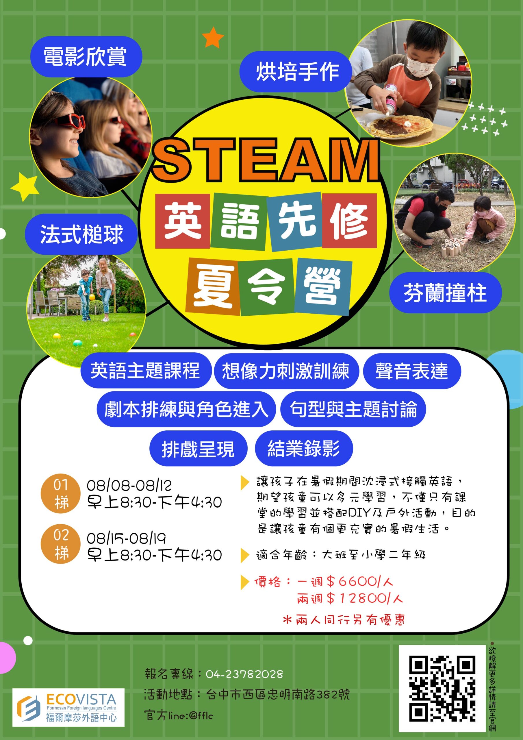 [廣宣] 暑假台中夏令營推薦STEAM英語先修營隊