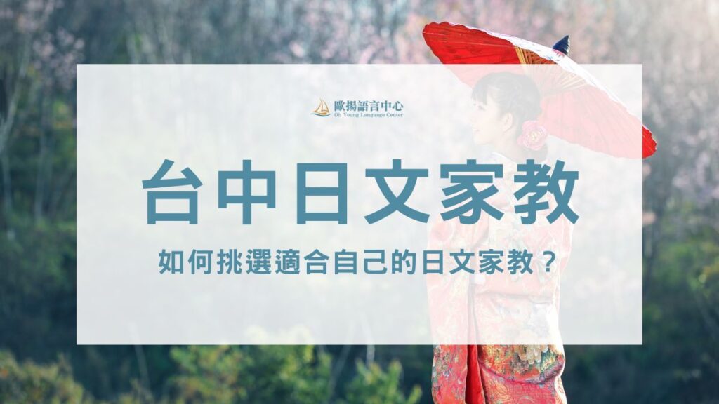 台中日文家教