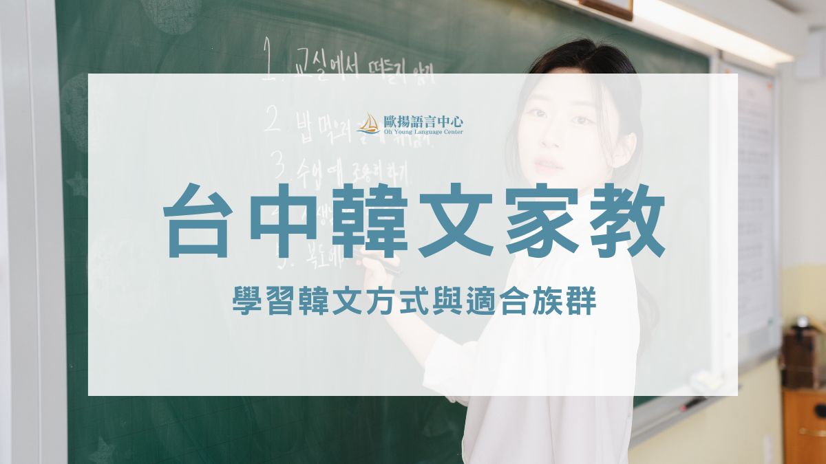 台中韓文家教