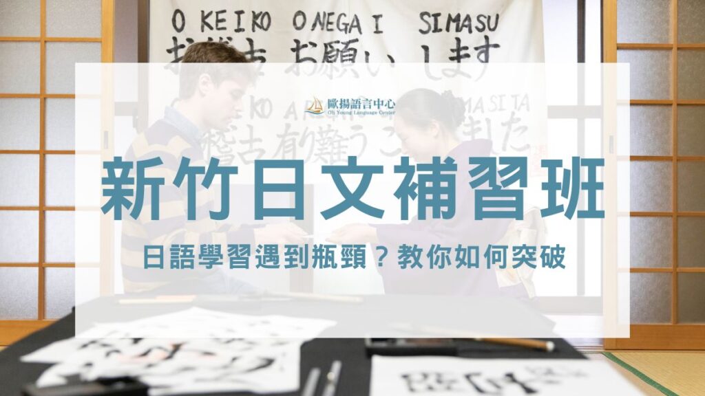 新竹日文補習班