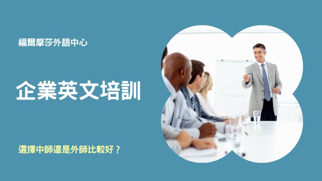 企業英文培訓