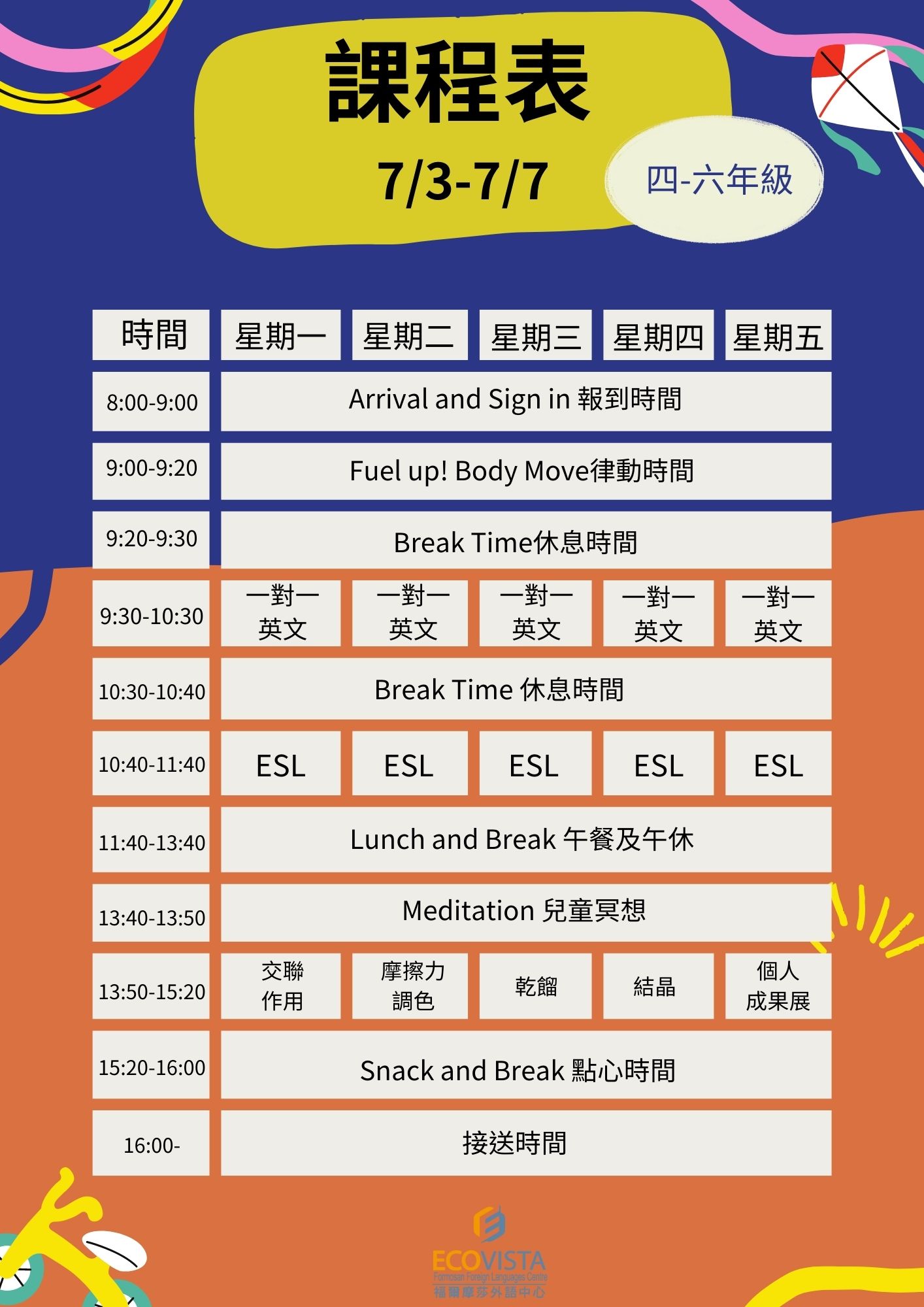 台中夏令營課表第一週(大朋友)