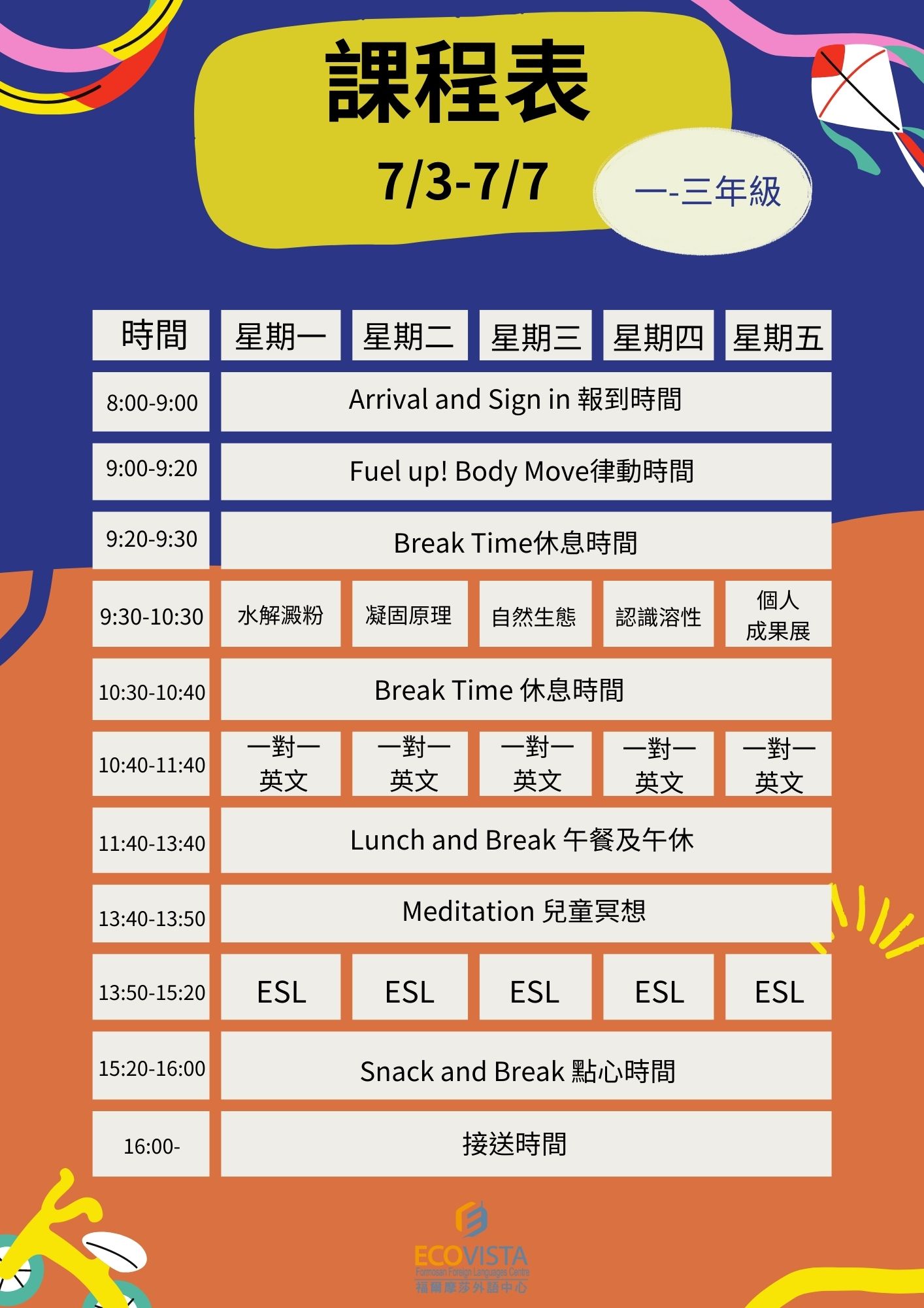 台中夏令營課表第一週(小朋友)