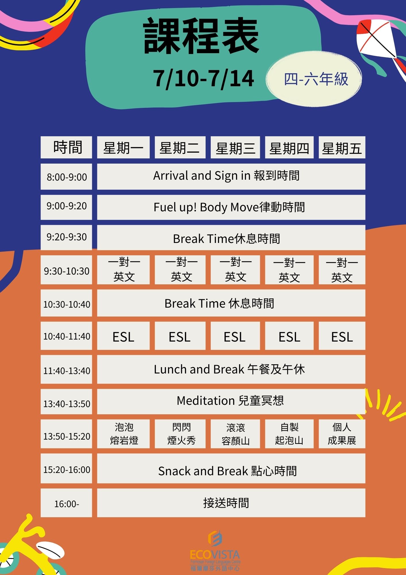 台中夏令營課表第二週(大朋友)