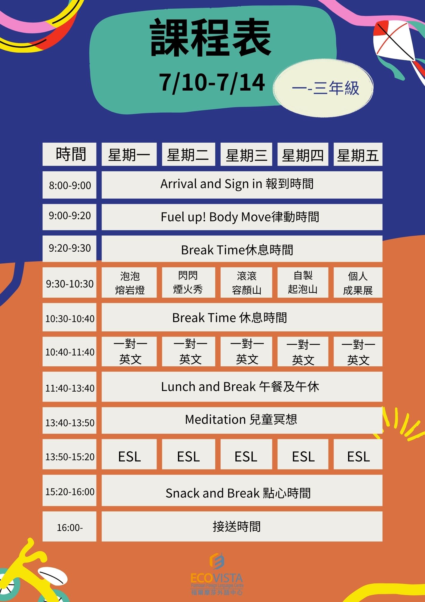 台中夏令營課表第二週(小朋友)