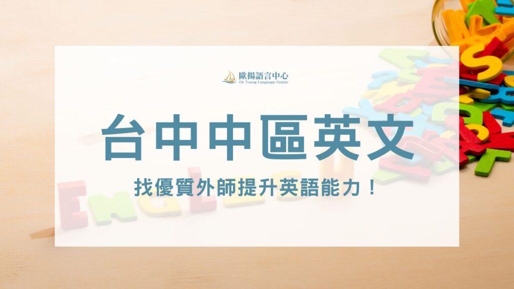 台中中區英文