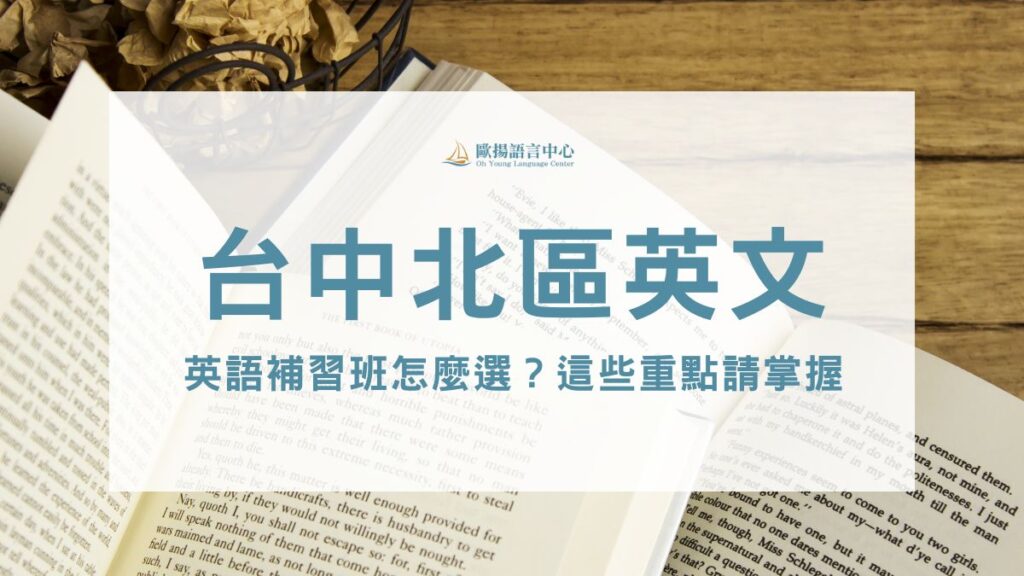 台中北區英文
