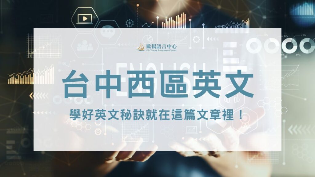 台中西區英文