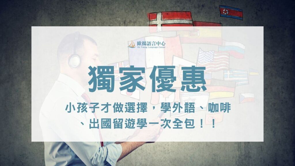 新飛國際教育集團優惠