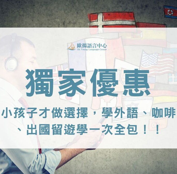 新飛國際教育集團優惠