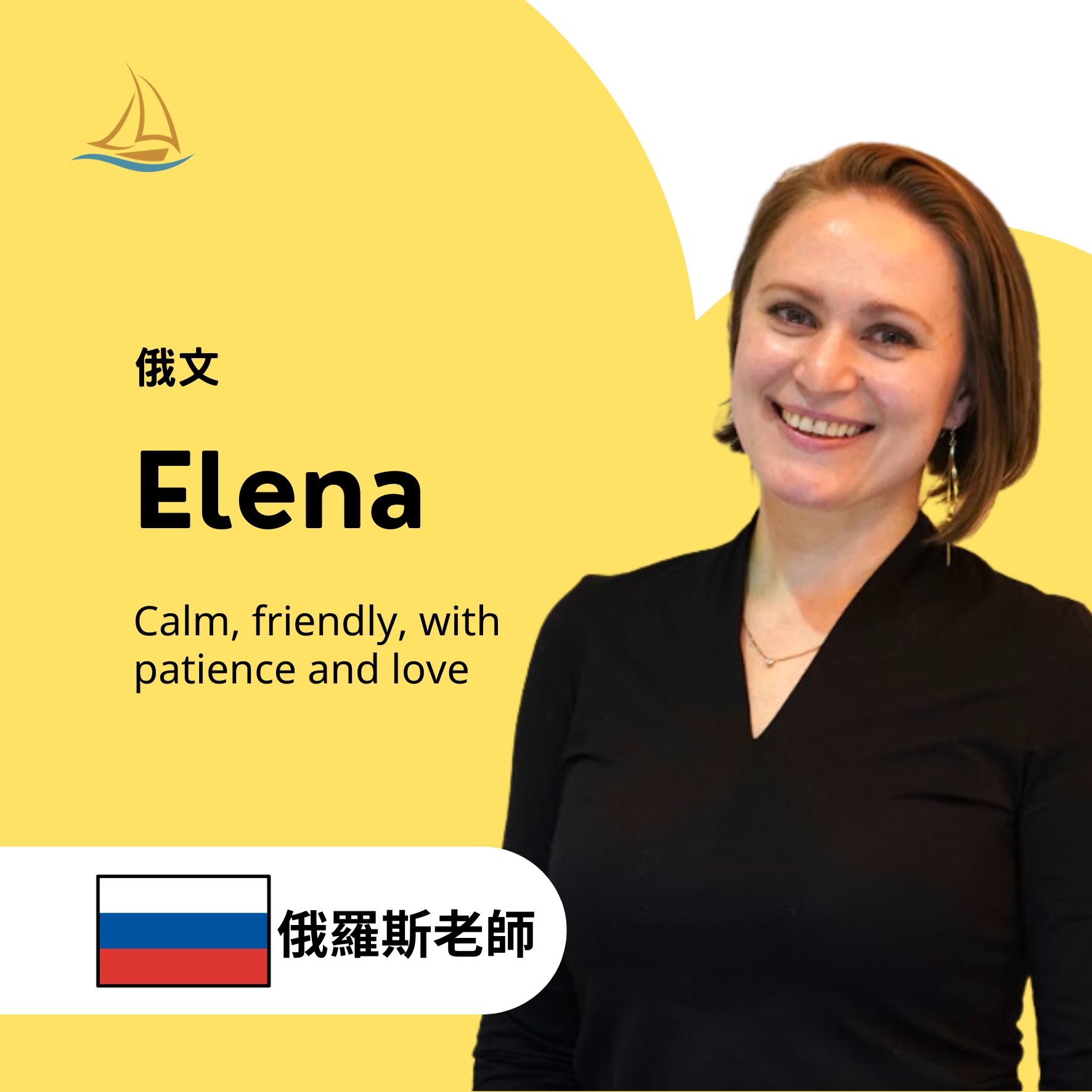 歐揚語言中心 俄文老師