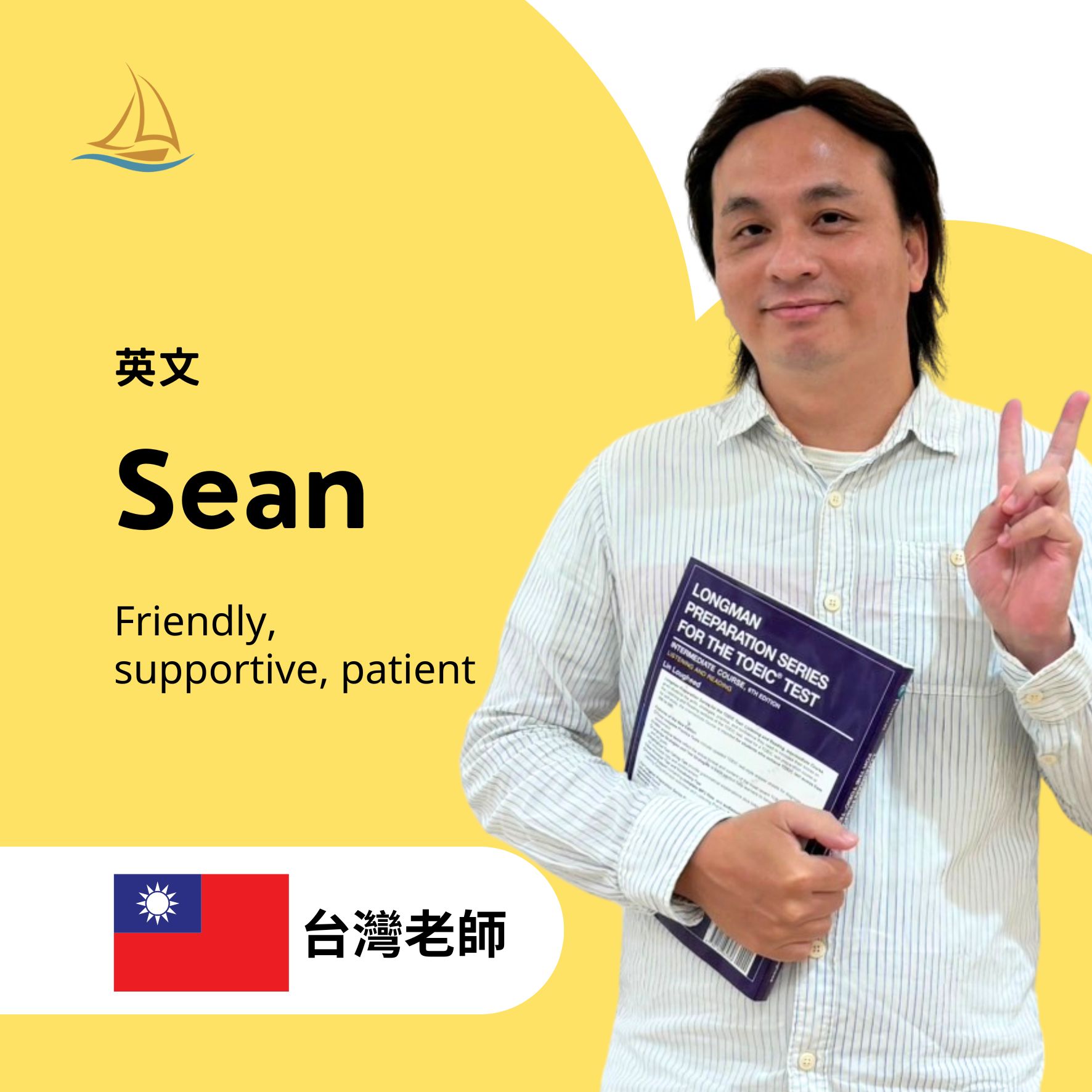 歐揚語言中心 英文老師