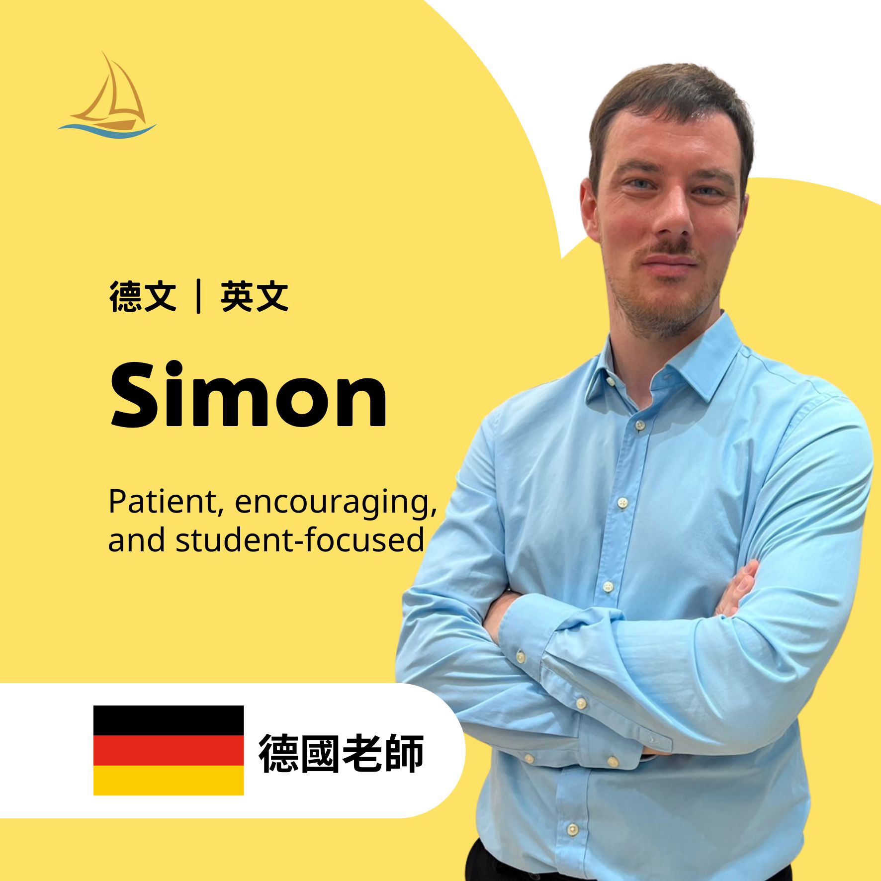 台中 歐揚語言中心 德文老師 英文老師