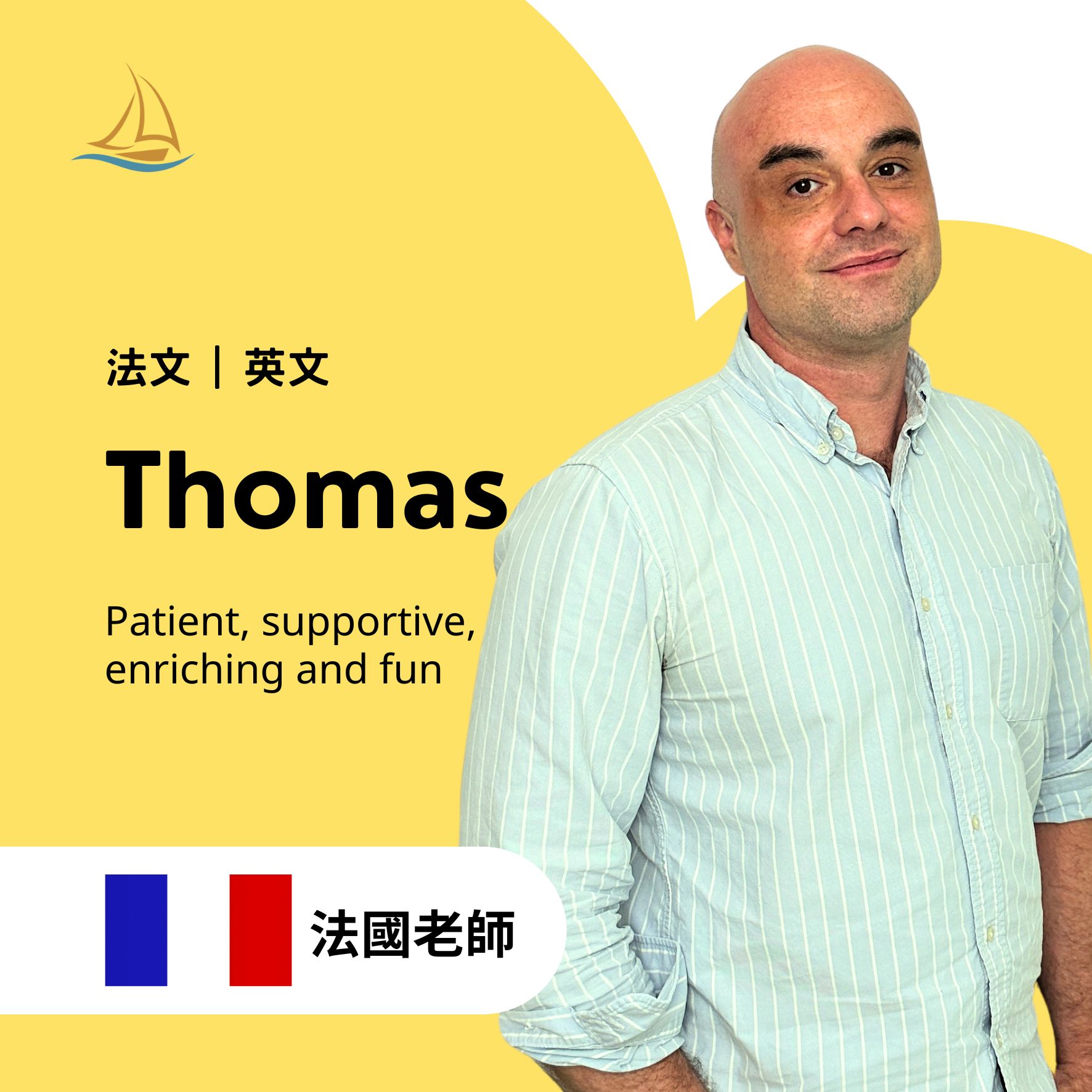 歐揚語言中心 法文老師 英文老師