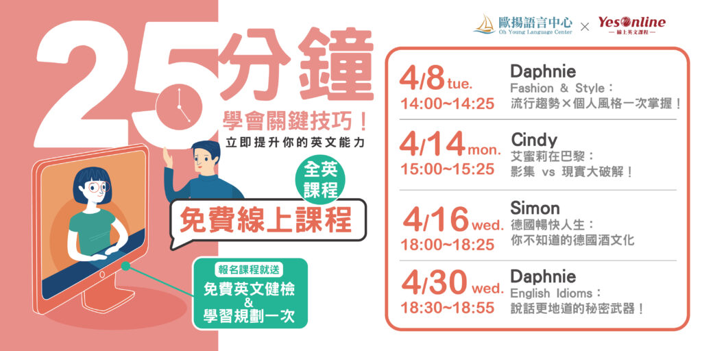 4月英文直播課程