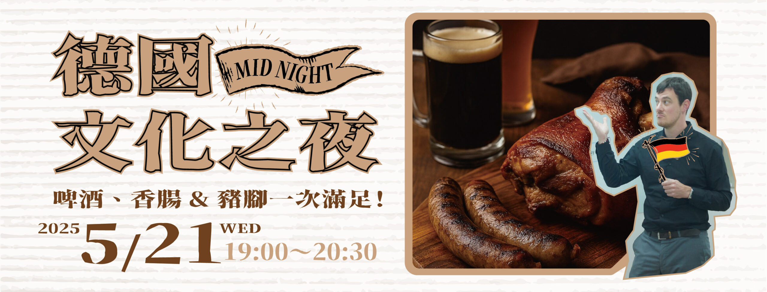 德國文化之夜｜台中德式啤酒& 美食體驗- 歐揚語言中心