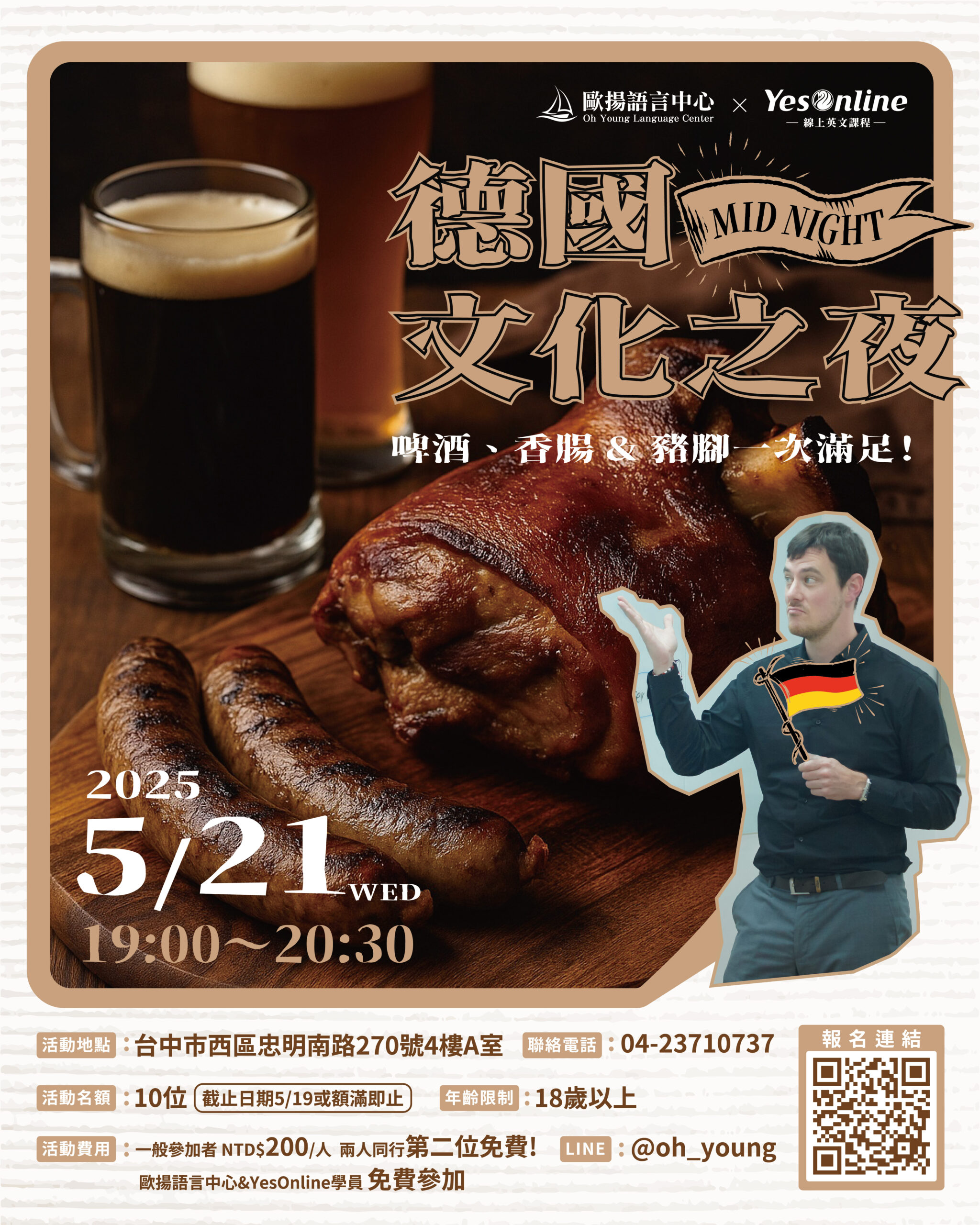 0521 Mid Night 德國文化之夜