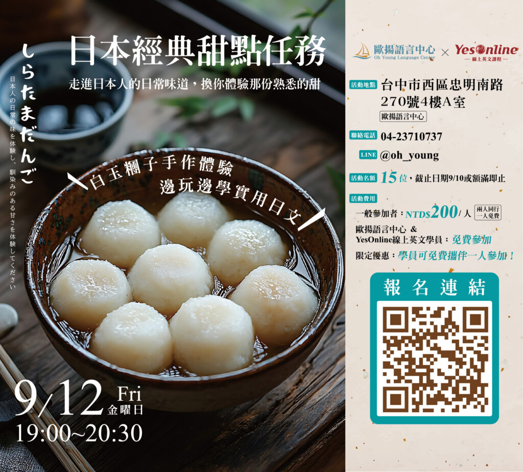 歐揚語言中心9月文化活動