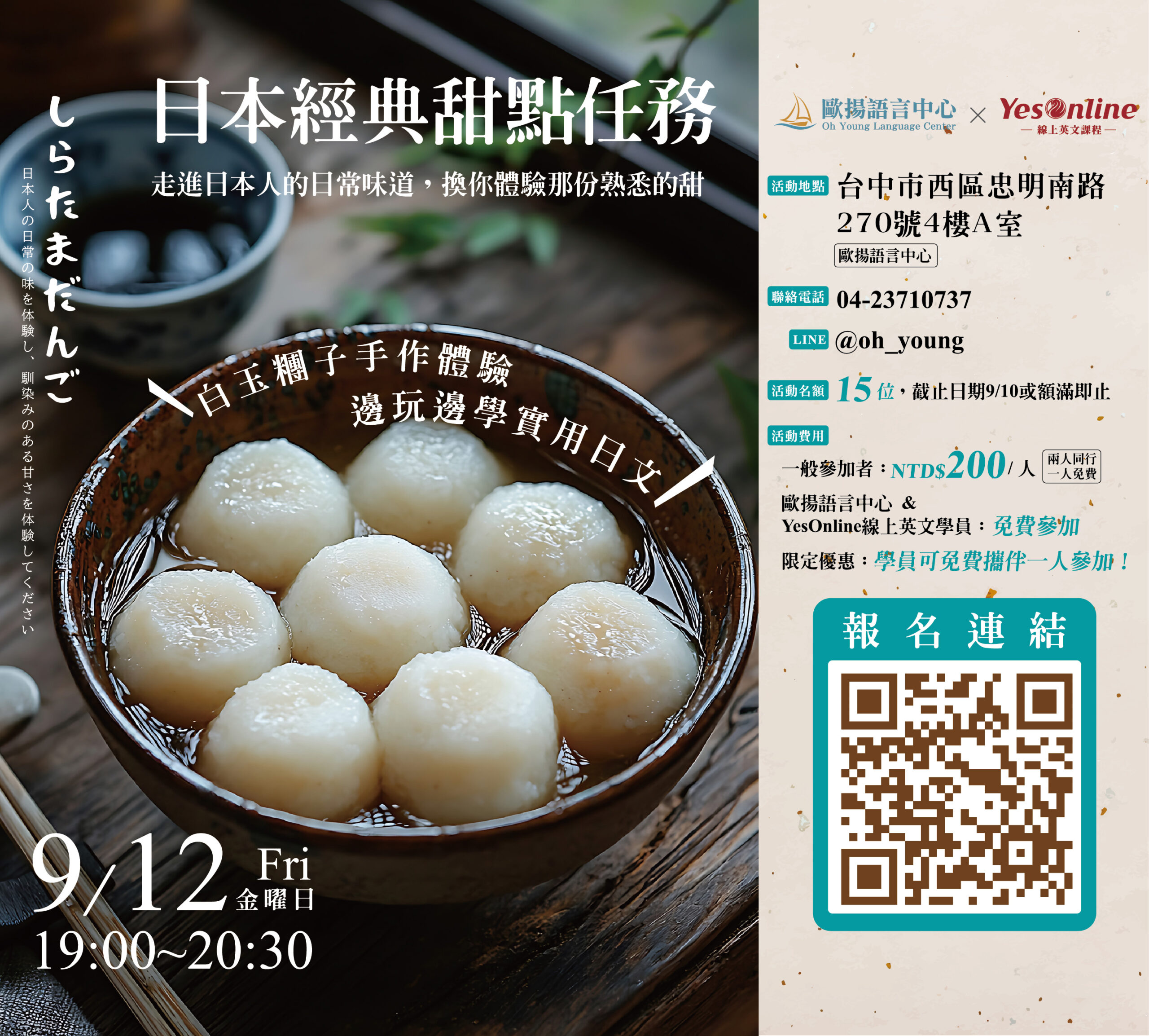 歐揚語言中心9月文化活動