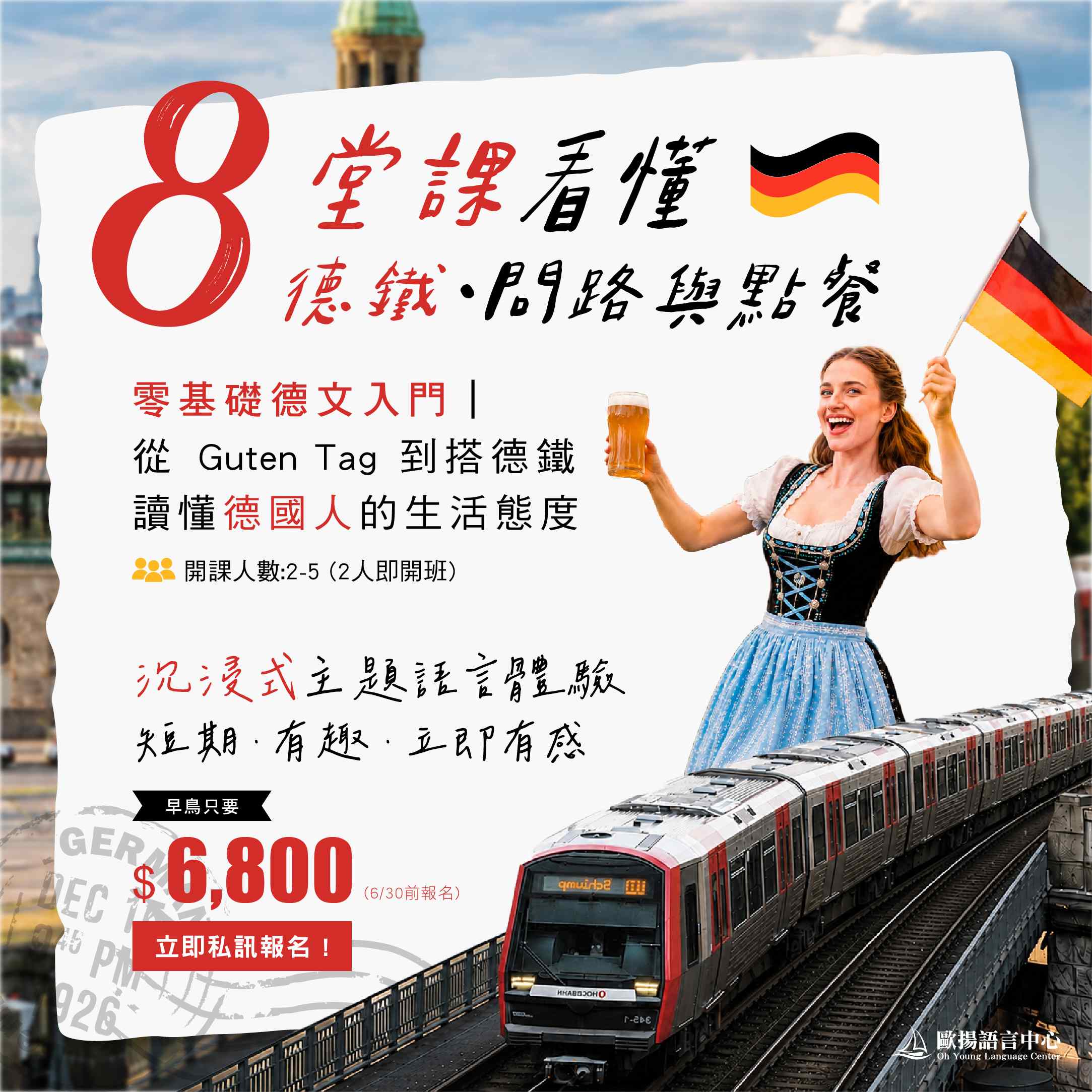 零基礎德文入門課程,8堂學會德鐵搭乘、旅遊問路與餐廳點餐德文會話