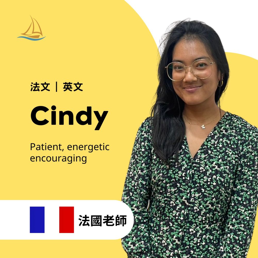 歐揚語言中心 法文老師 英文老師