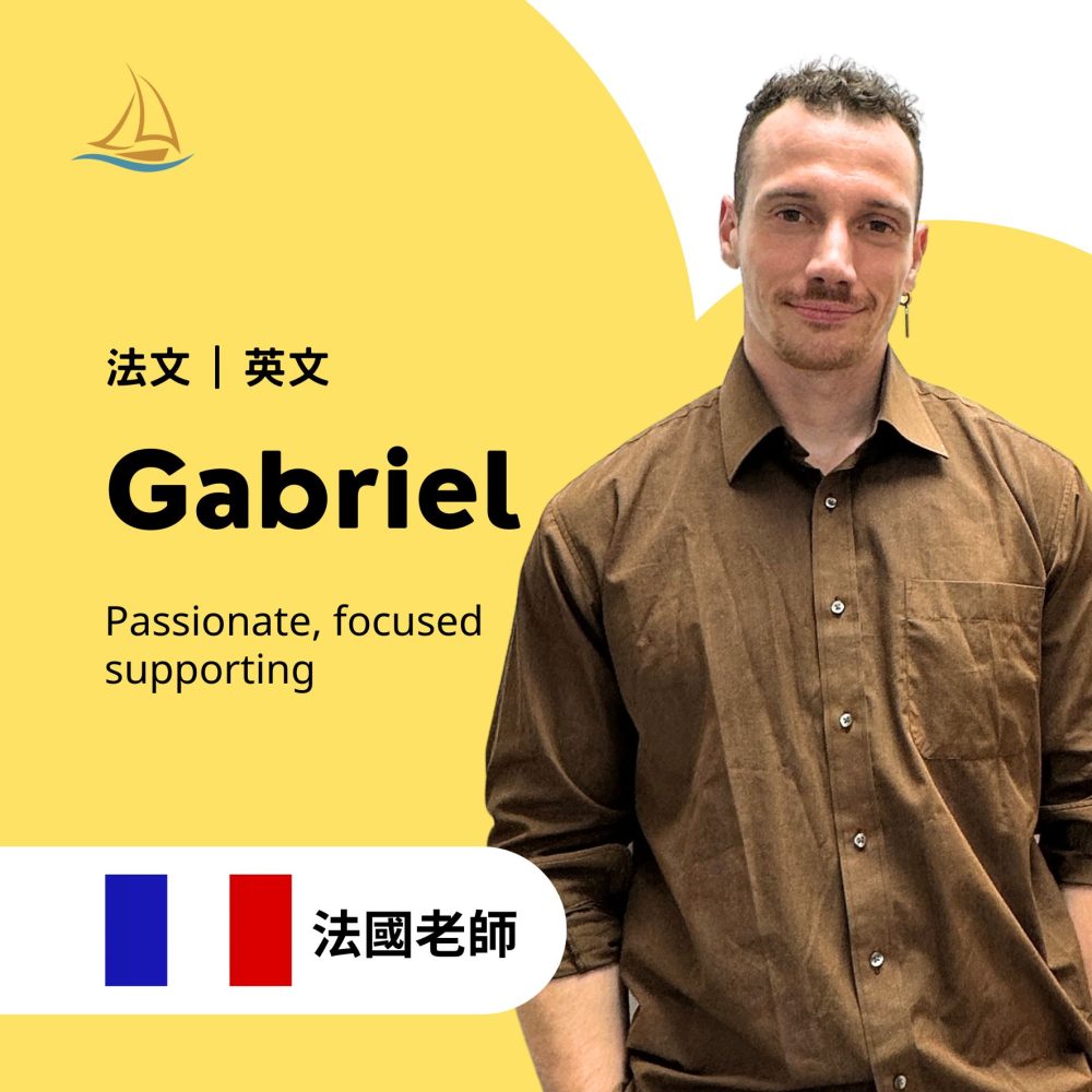 歐揚語言中心 法文老師 英文老師