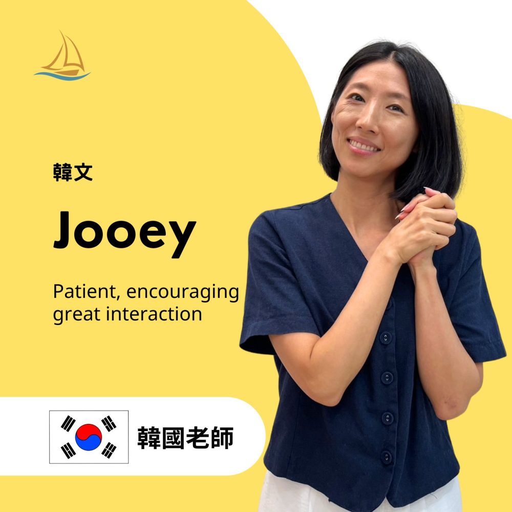 台中 歐揚語言中心 韓文老師