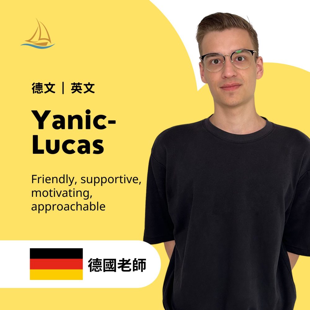 台中 歐揚語言中心 德文老師 英文老師