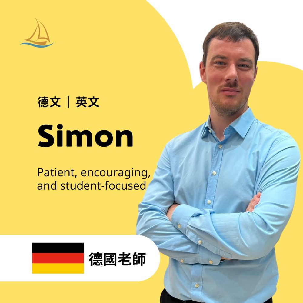 台中 歐揚語言中心 德文老師 英文老師