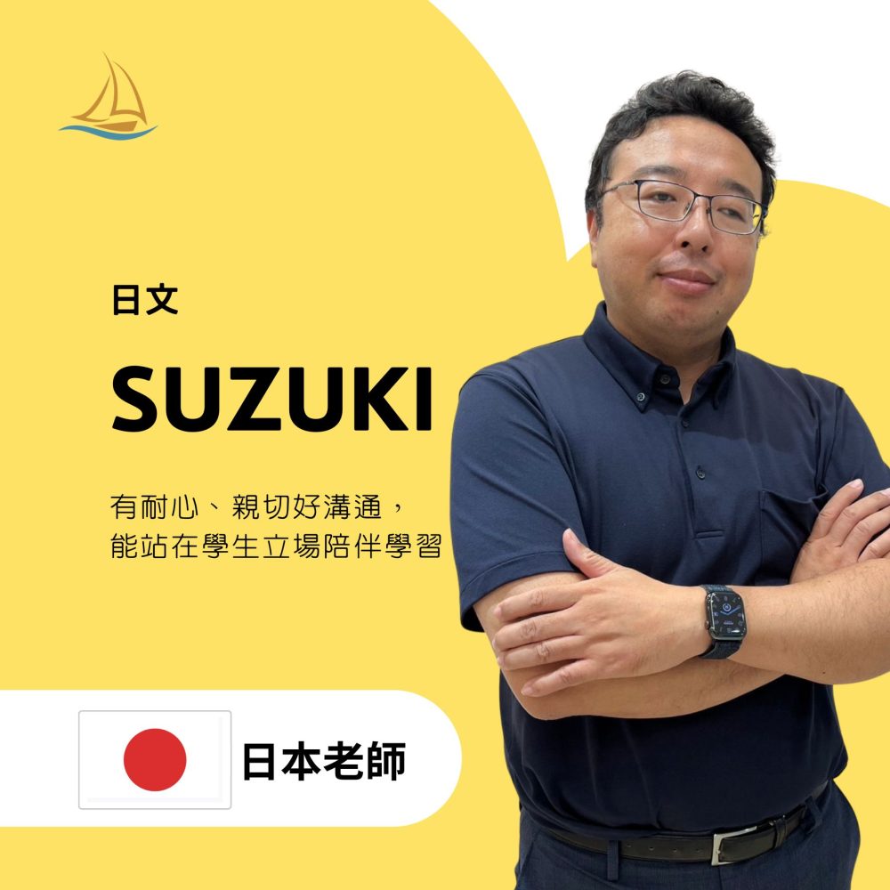 歐揚語言中心 日文老師