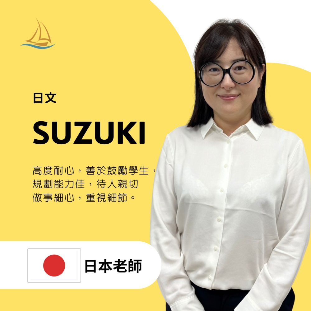 歐揚語言中心 日文老師